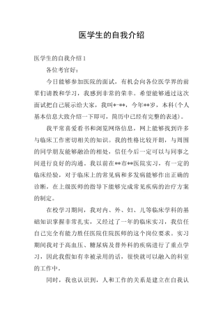 医学生的自我介绍
