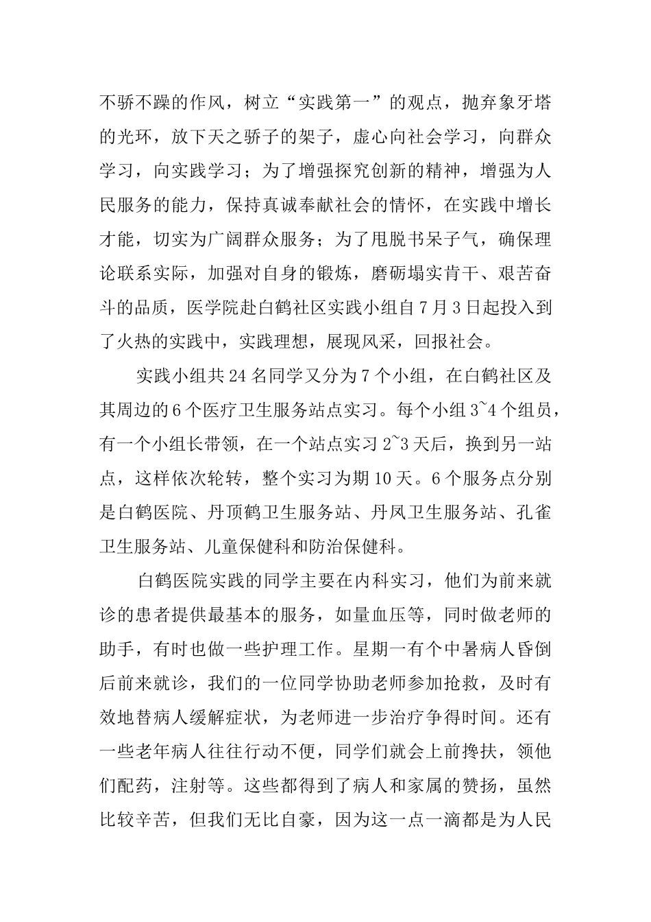 医学生社会实践报告3篇_第2页
