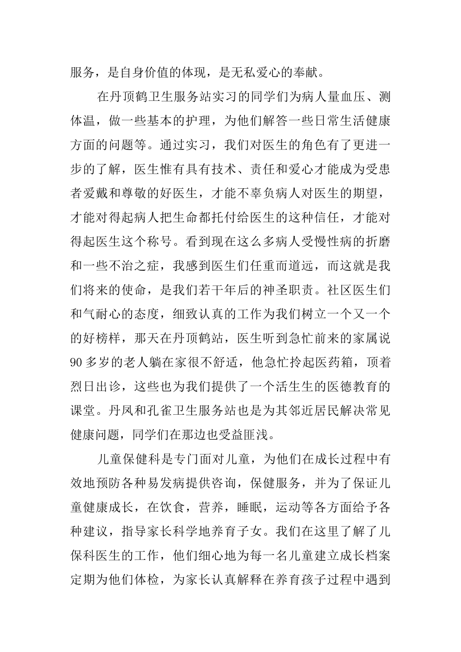 医学生社会实践报告3篇_第3页