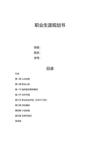 医学生职业生涯规划书