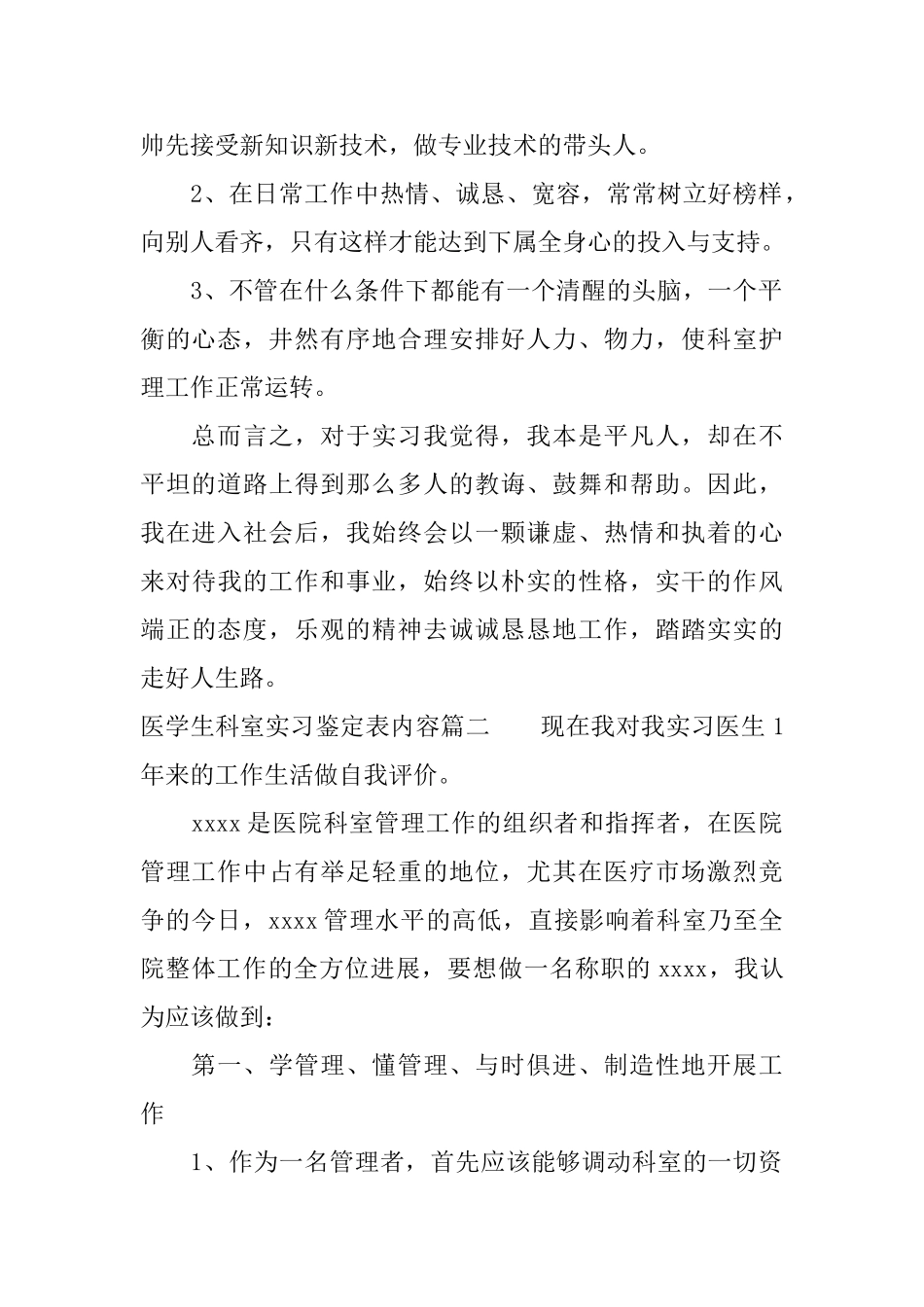 医学生科室实习鉴定表内容_第2页