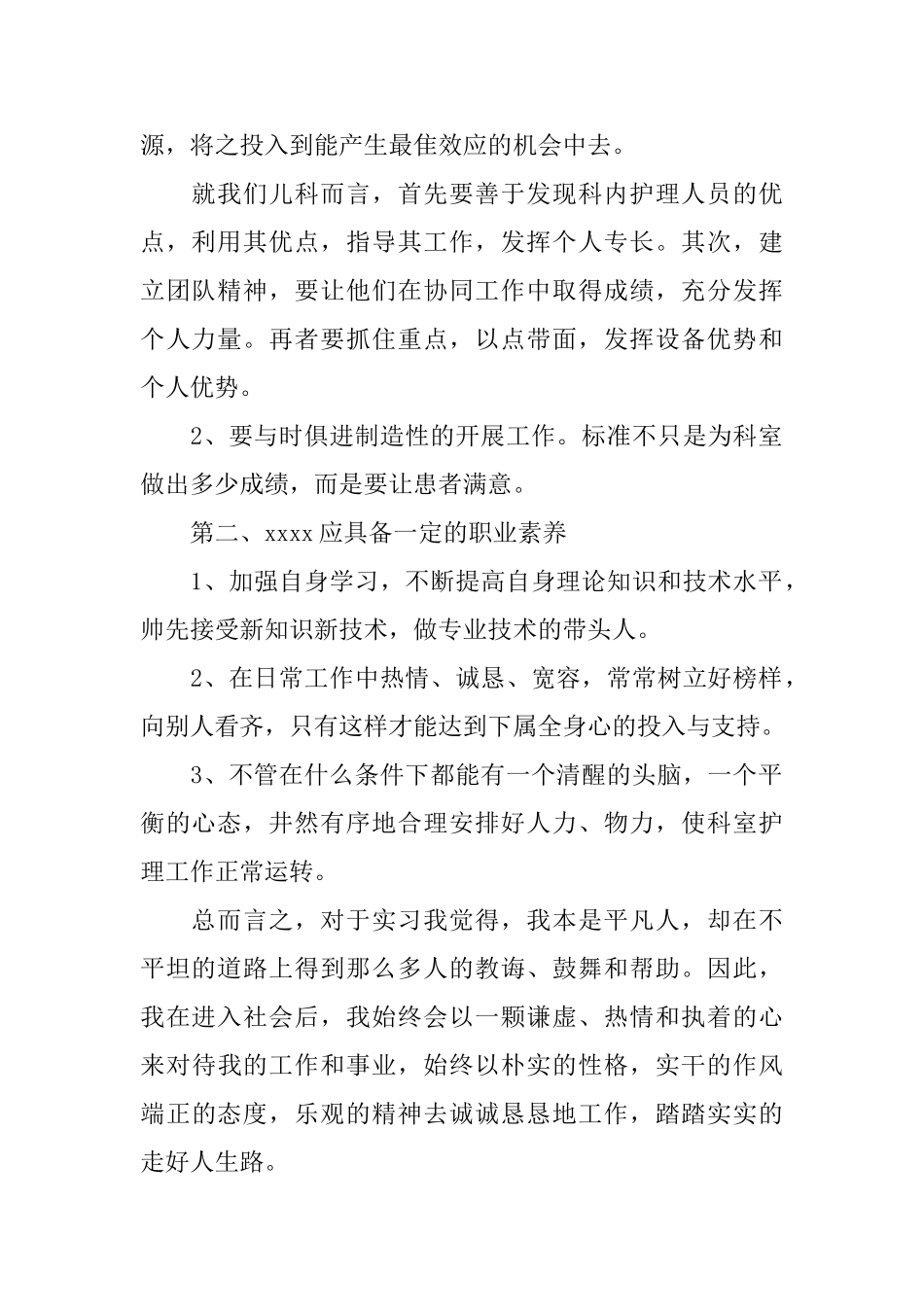 医学生科室实习鉴定表内容_第3页