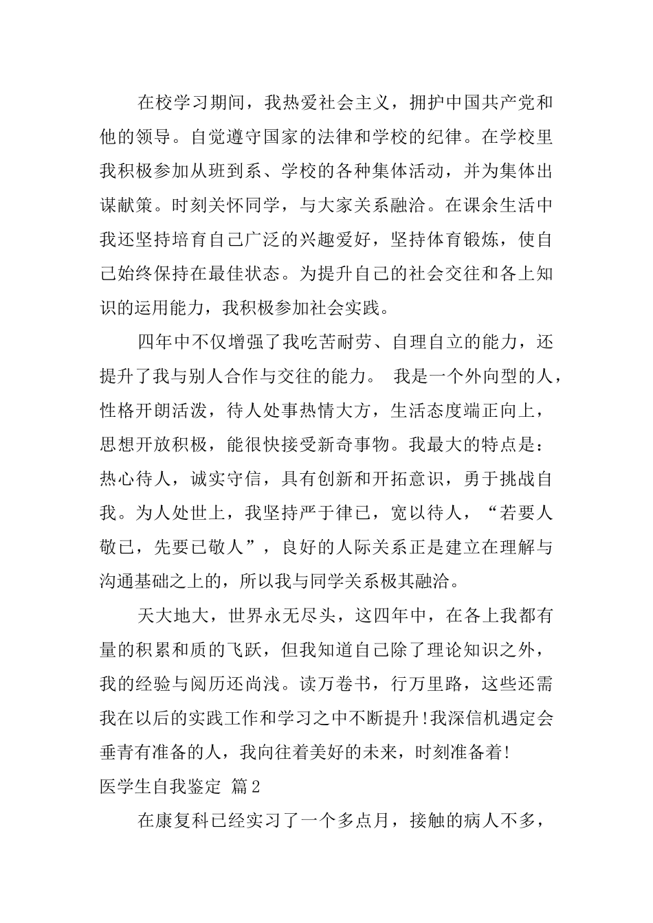 医学生自我鉴定模板汇总七篇_第2页