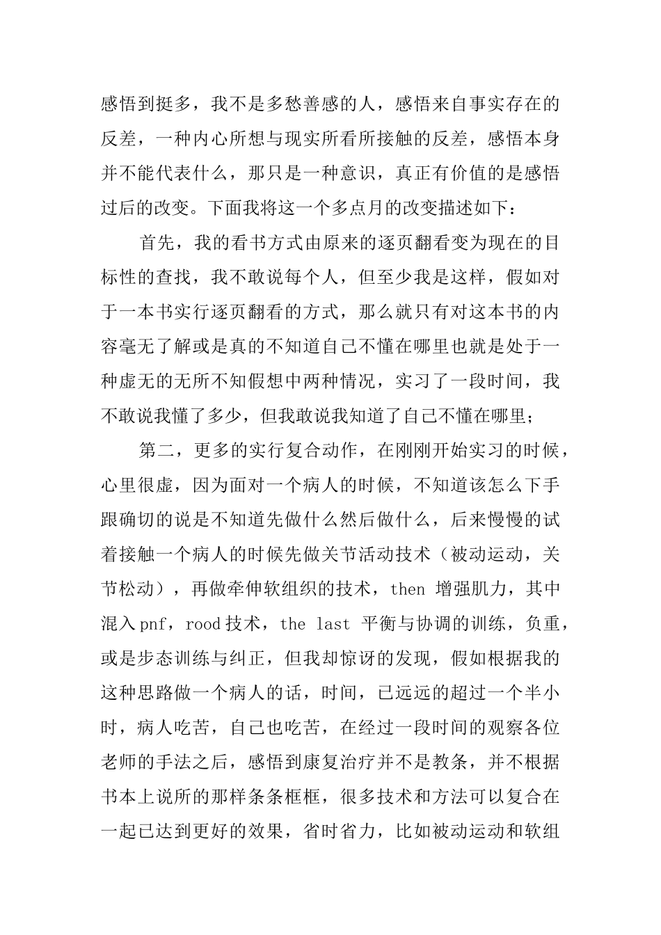 医学生自我鉴定模板汇总七篇_第3页