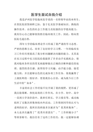 医学生面试自我介绍