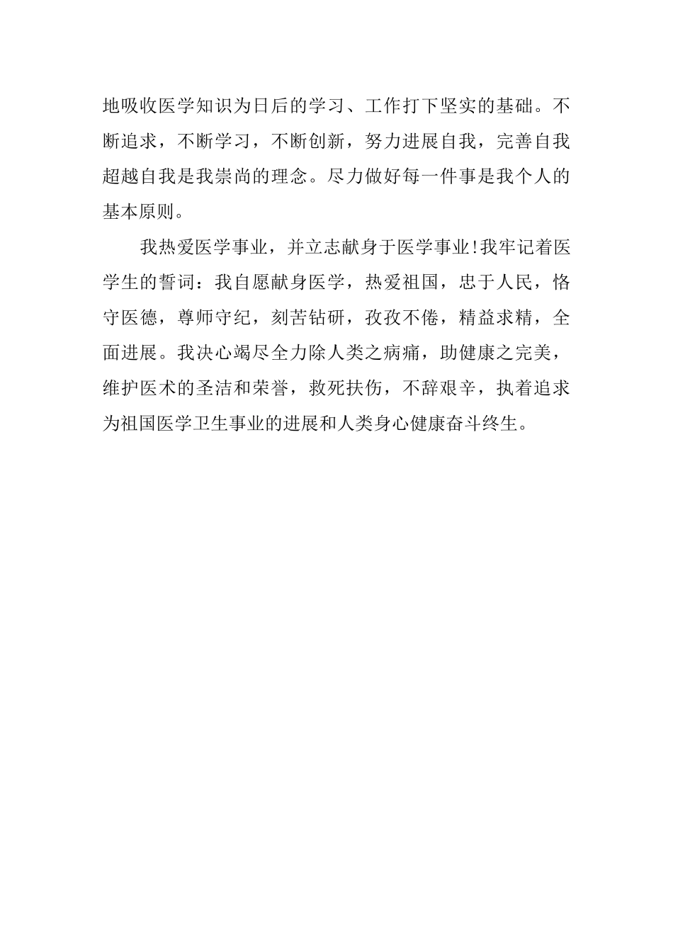 医学的自我鉴定范文_第2页