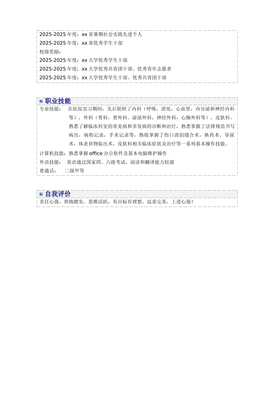 医学简历模板_第2页