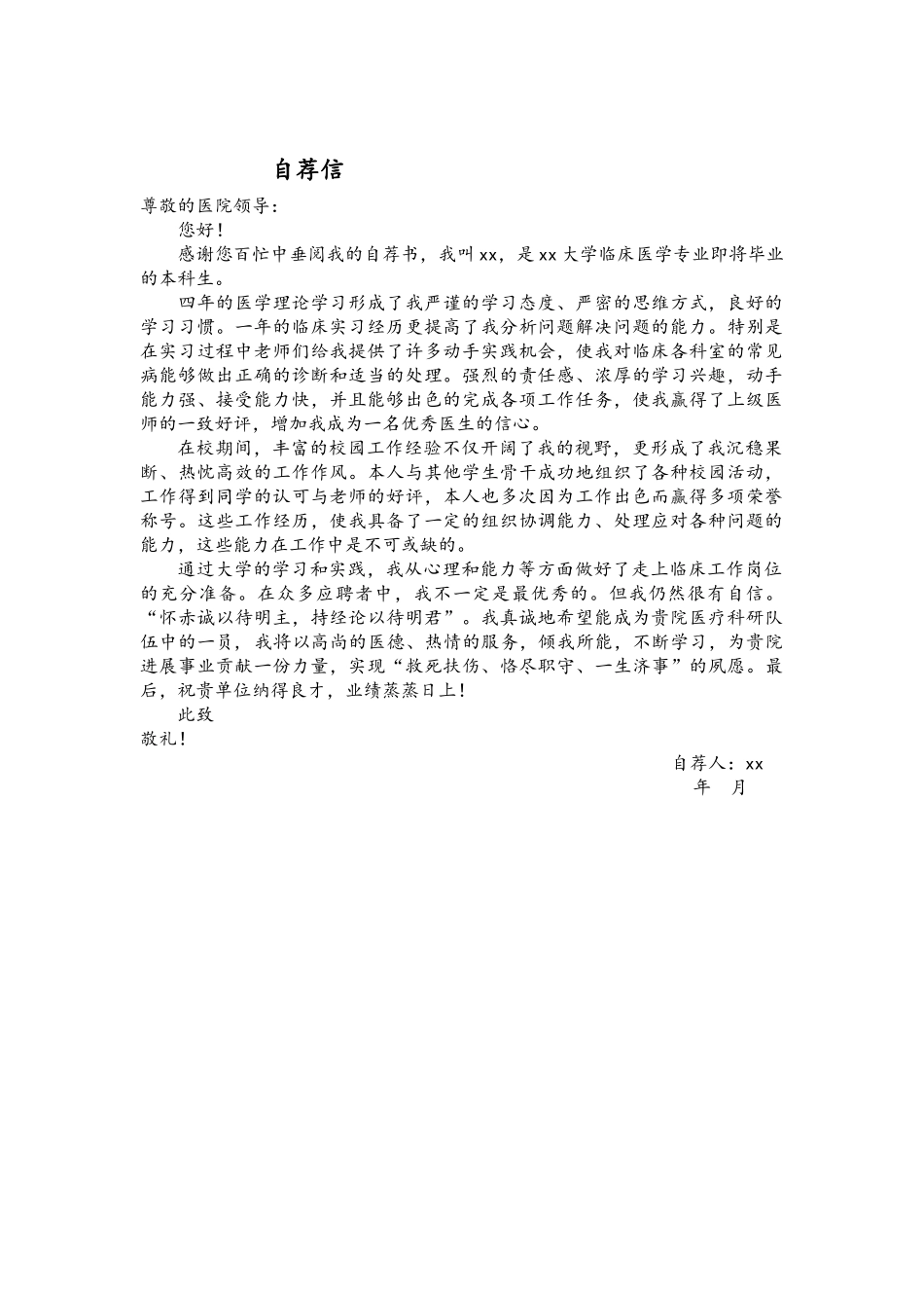 医学简历模板_第3页