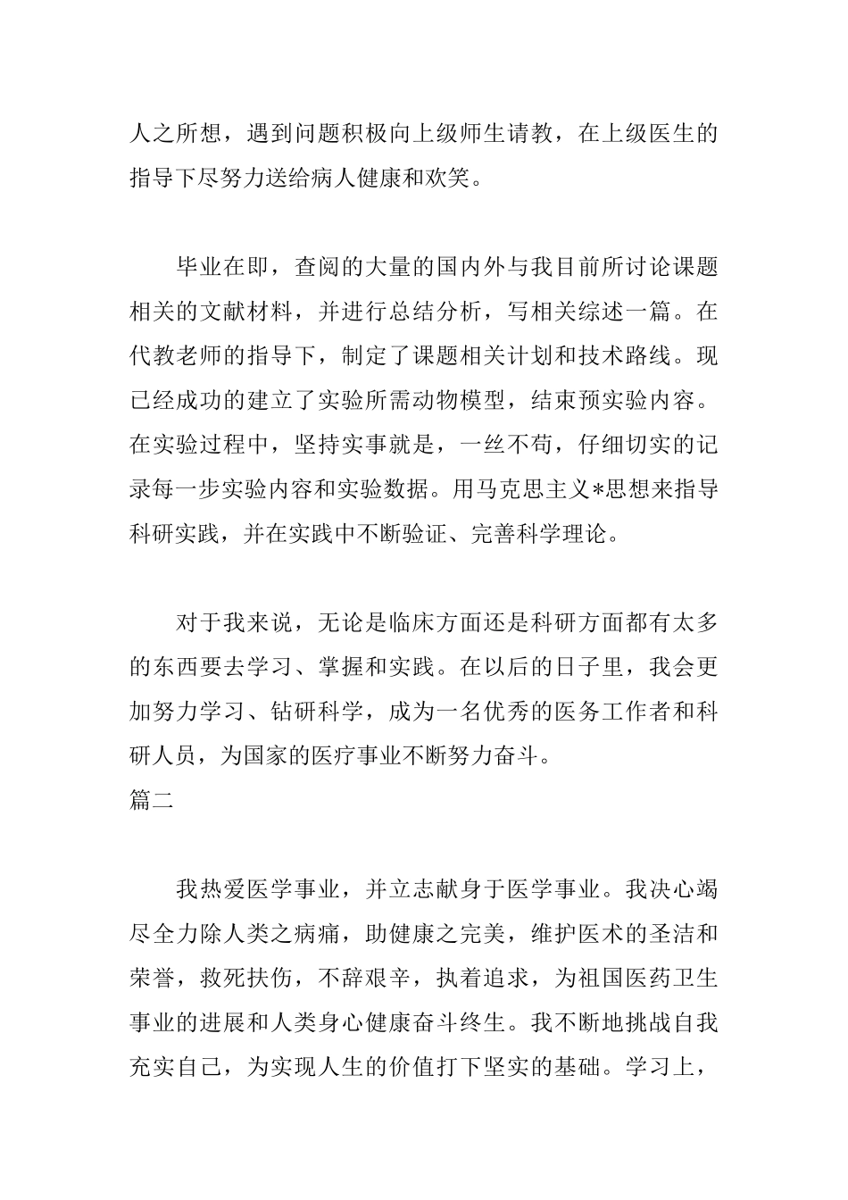 医学生自我鉴定总结800字_第2页