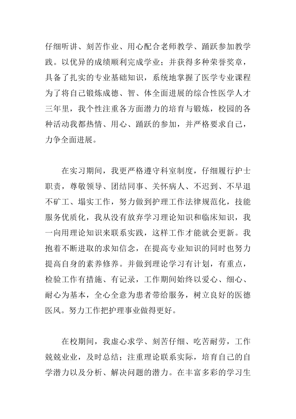 医学生自我鉴定总结800字_第3页