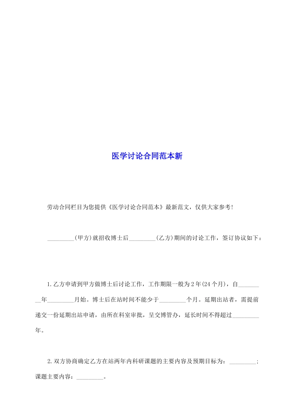 医学研究合同范本新_第2页