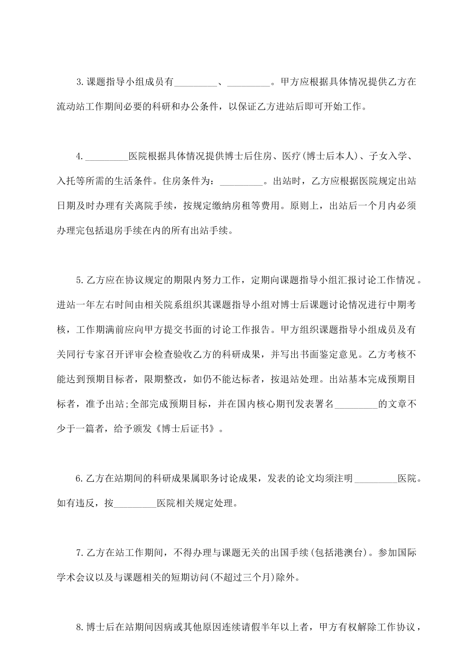 医学研究合同范本新_第3页