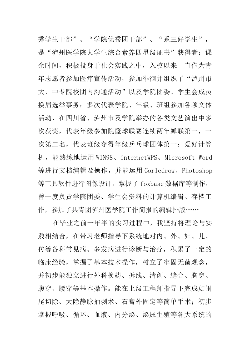 医学系专业自荐信_第2页