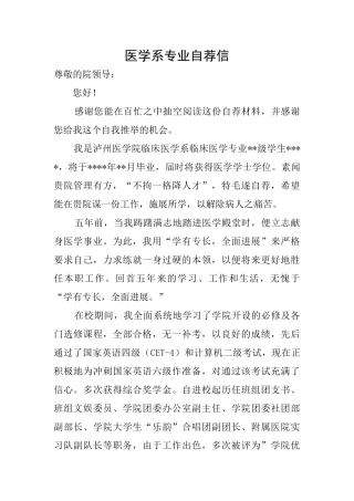 医学系专业自荐信