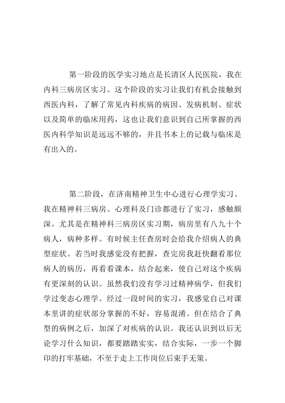 医学类毕业实习总结_第2页