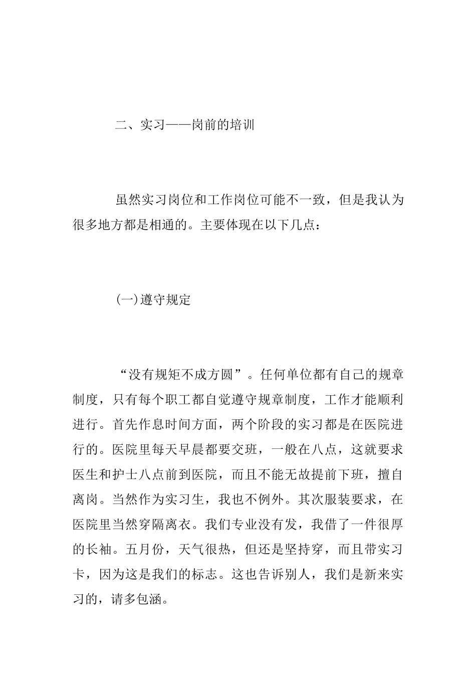 医学类毕业实习总结_第3页