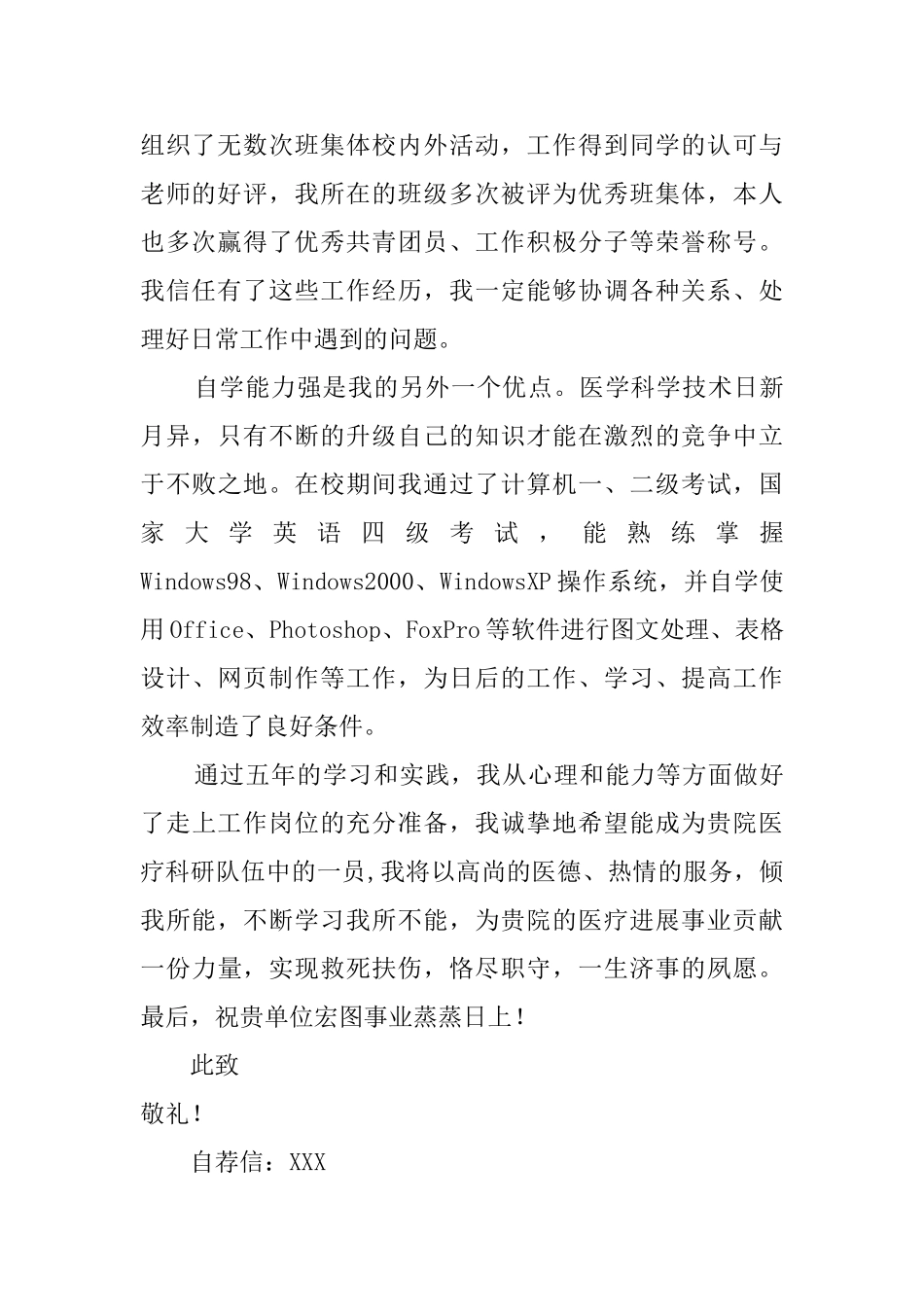 医学的自荐书范文_第2页