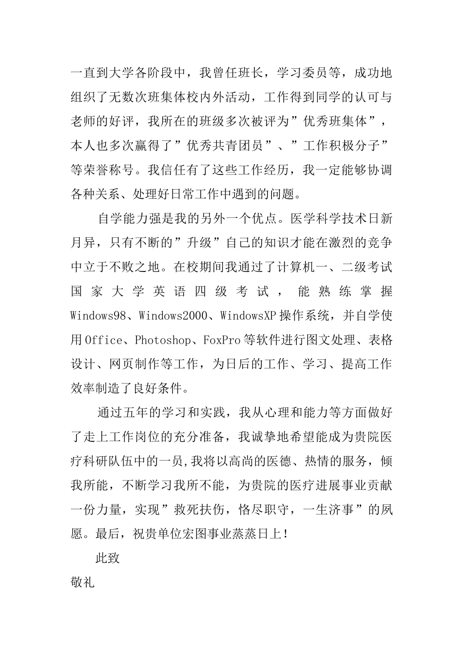 医学系毕业生的自荐书_第2页