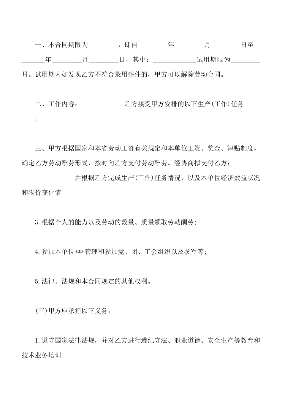 医学设备管理人员劳动合同_第2页