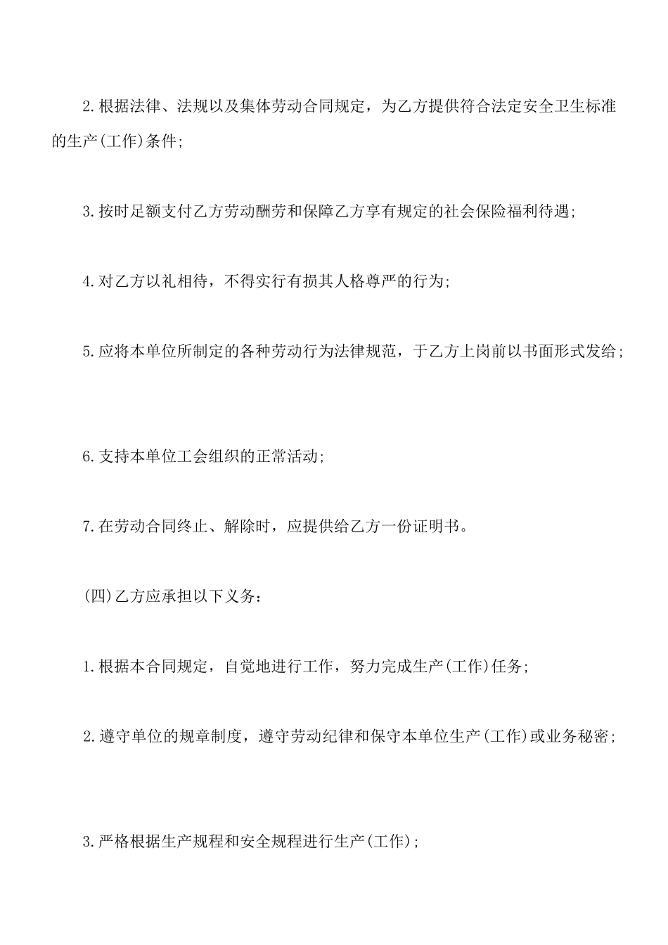 医学设备管理人员劳动合同_第3页