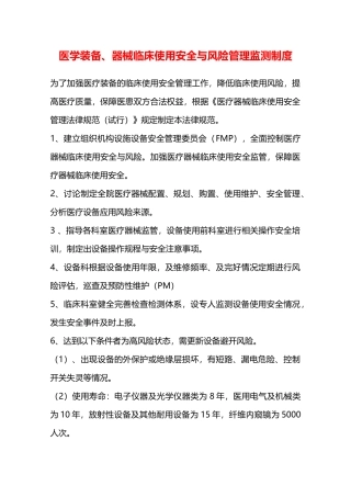 医学装备、器械临床使用安全与风险管理监测制度—