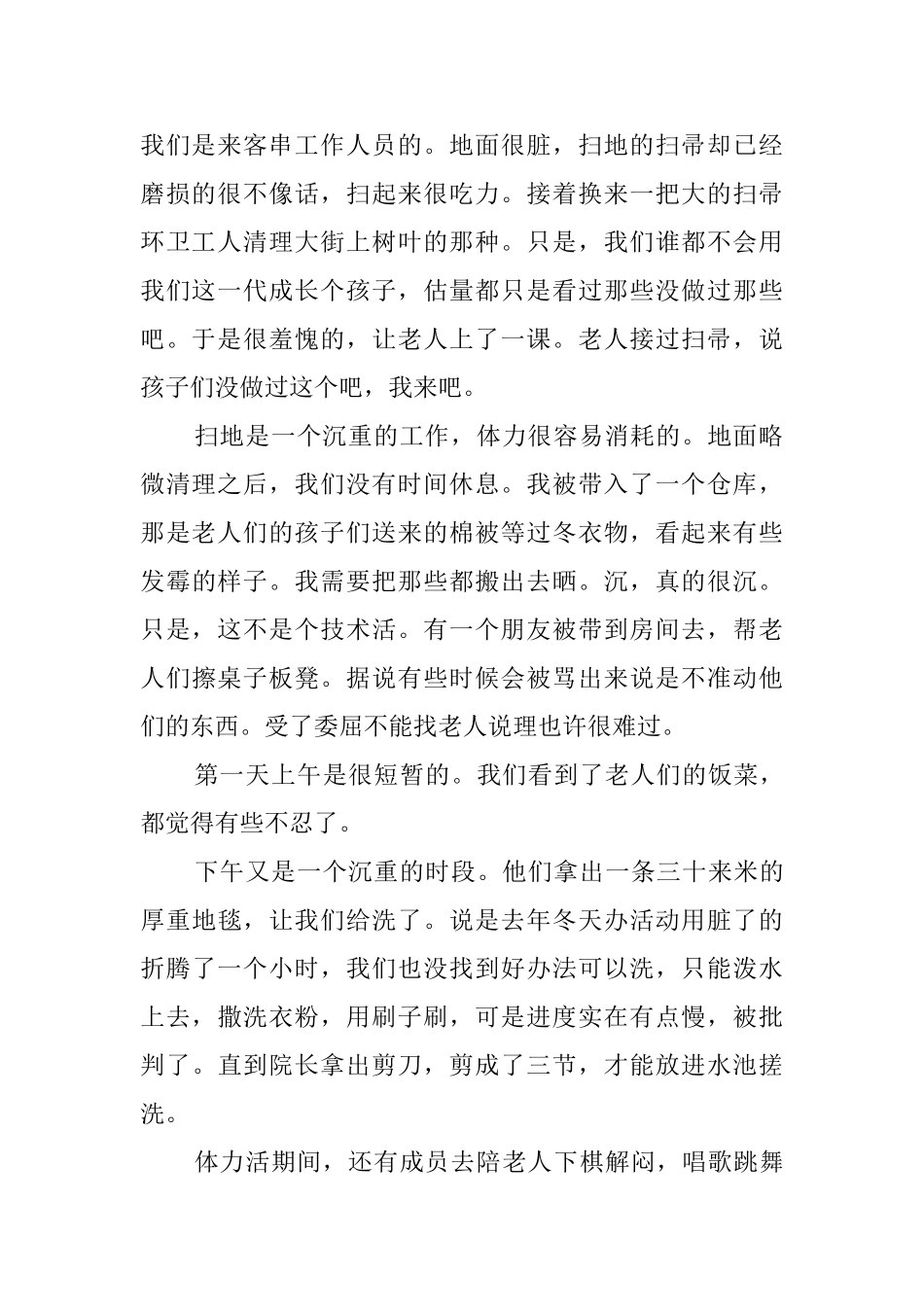 医学院大学生的暑期社会实践报告_第2页
