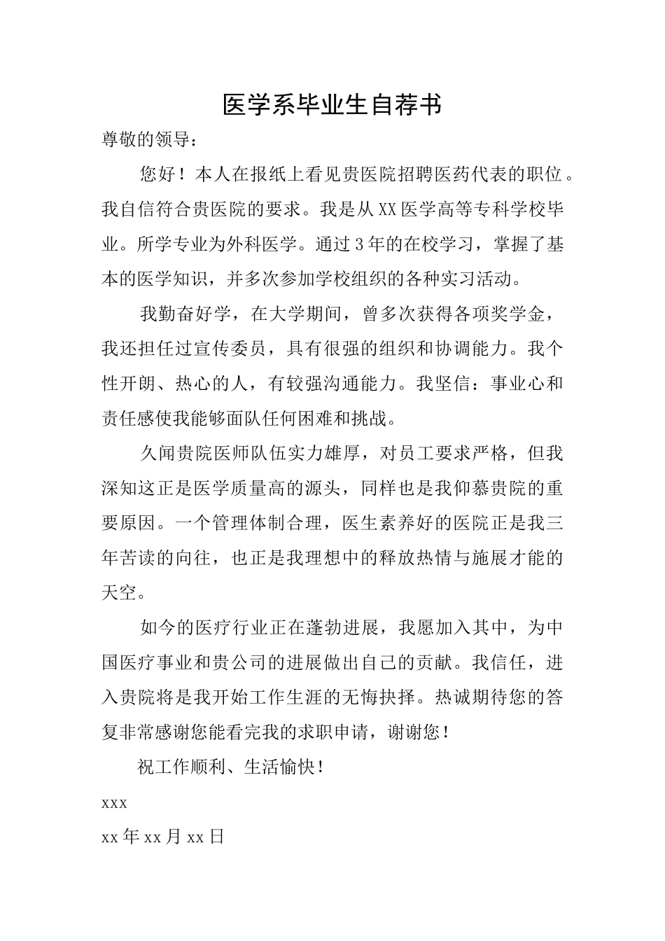 医学系毕业生自荐书_第1页