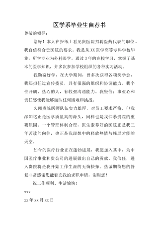 医学系毕业生自荐书