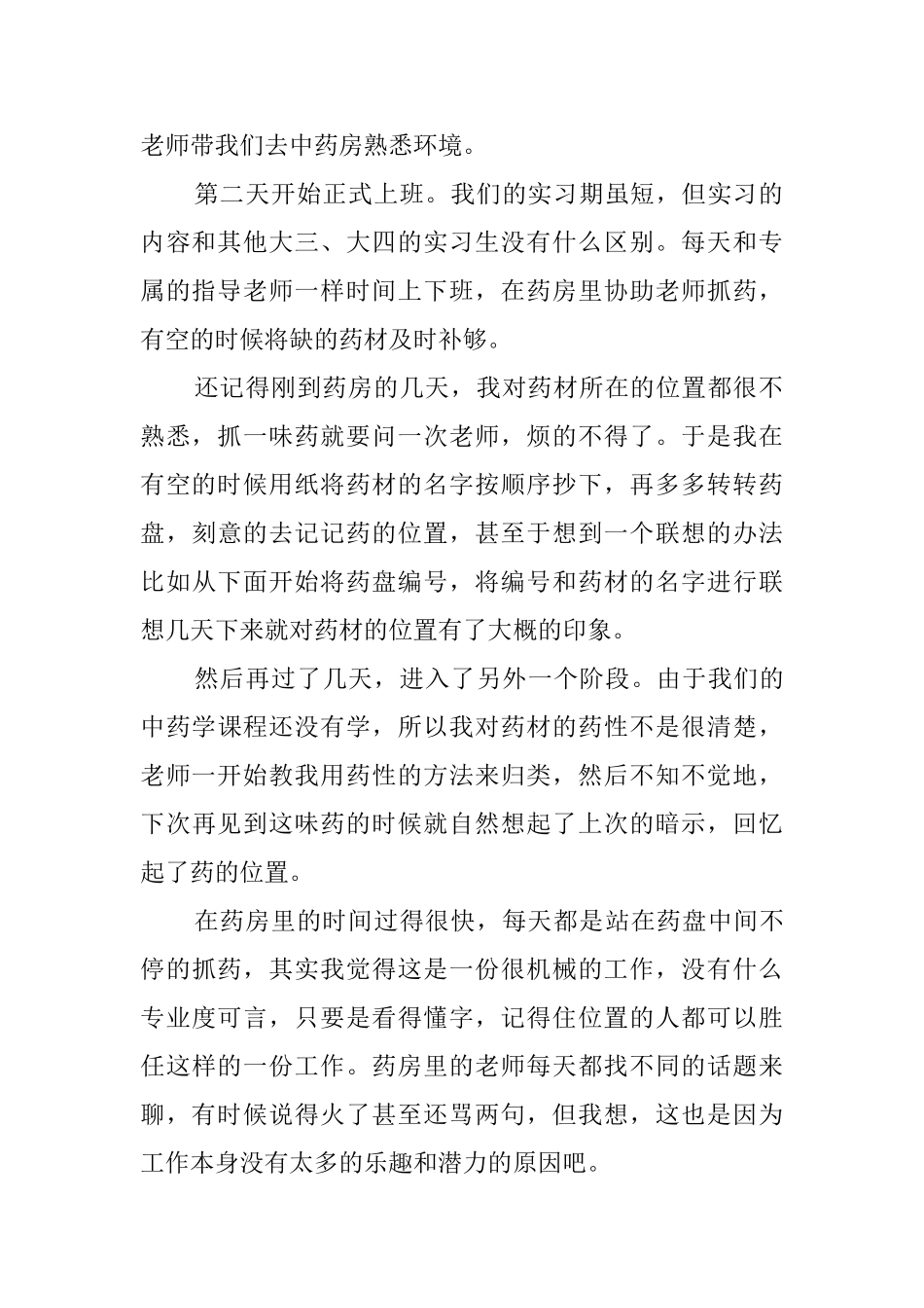 医学院学生暑假社会实践报告范文_第2页