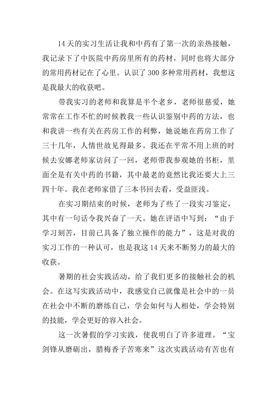 医学院学生暑假社会实践报告范文_第3页