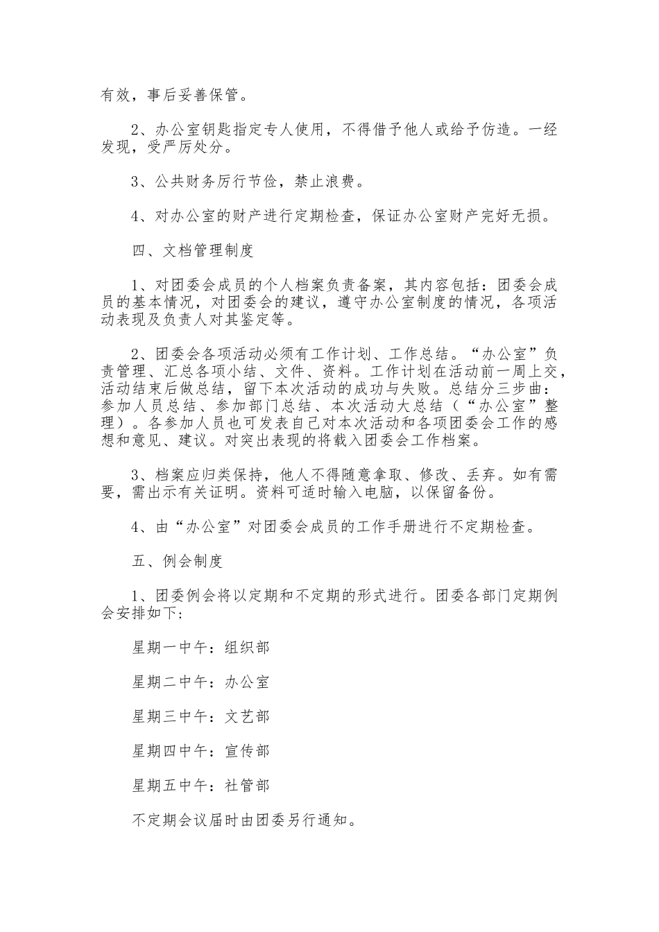 医学院团委规章制度_第2页