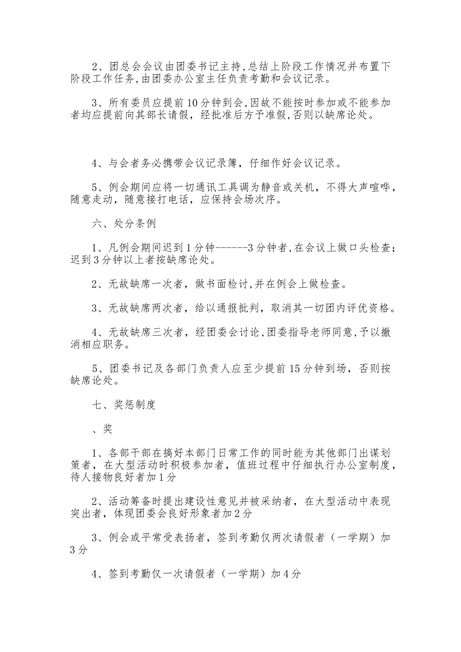 医学院团委规章制度_第3页