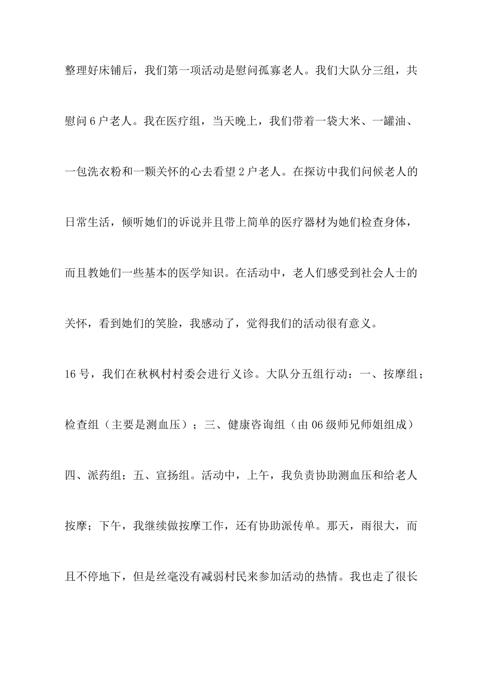 医学院学生暑期三下乡心得_第2页