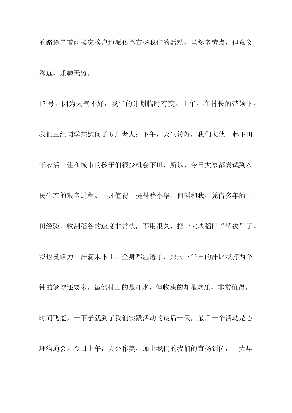 医学院学生暑期三下乡心得_第3页