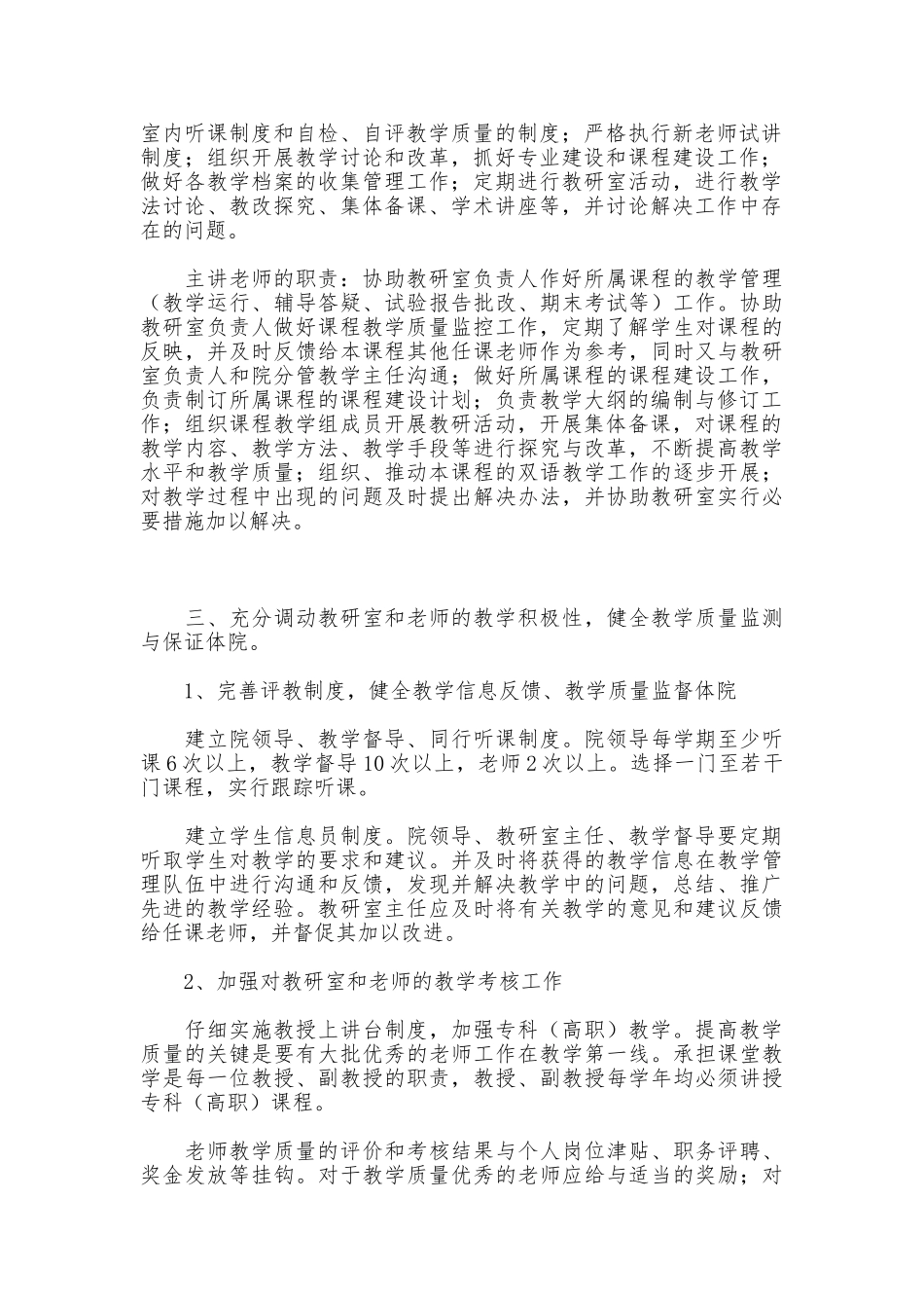 医学院教学管理制度_第2页