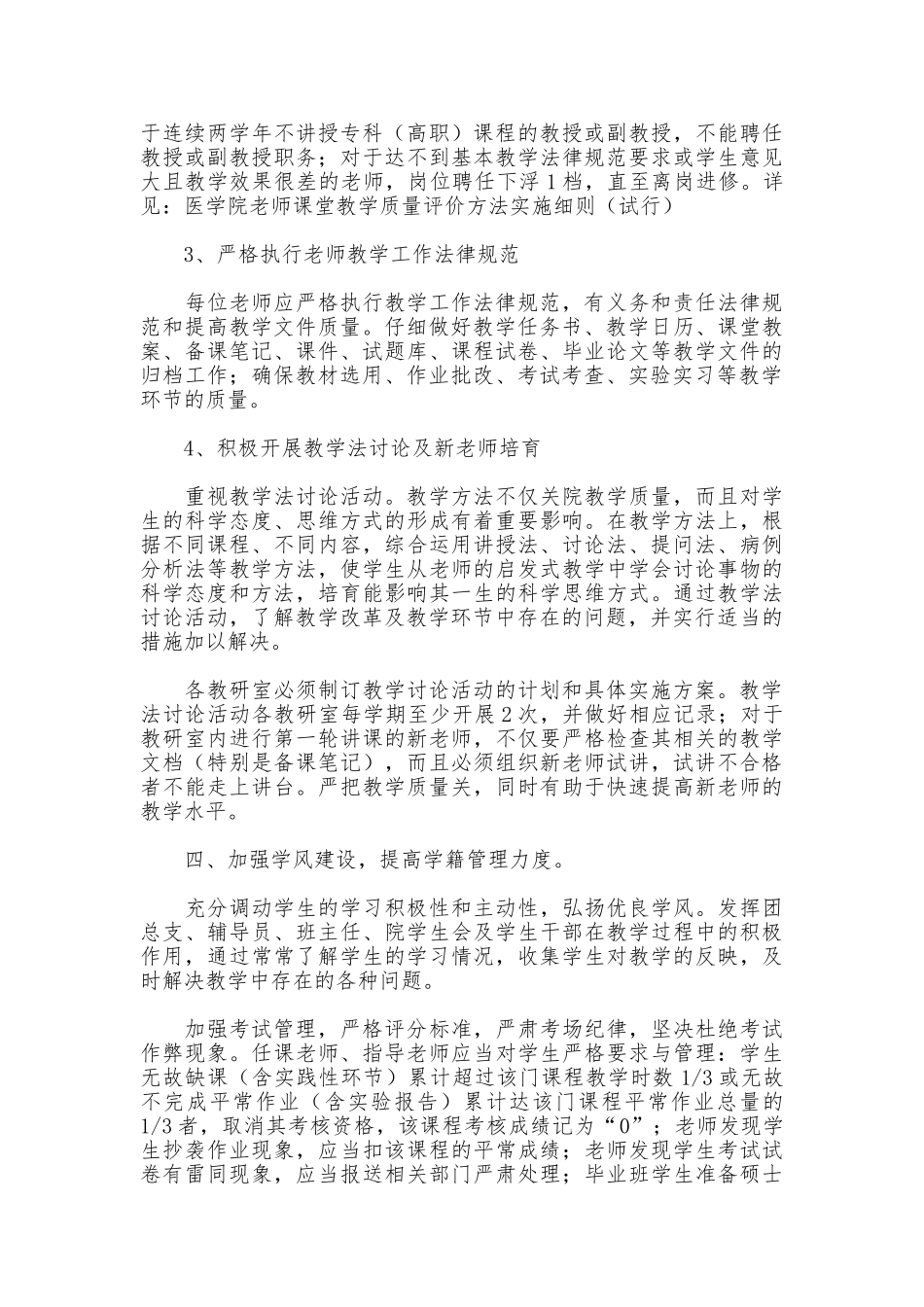 医学院教学管理制度_第3页