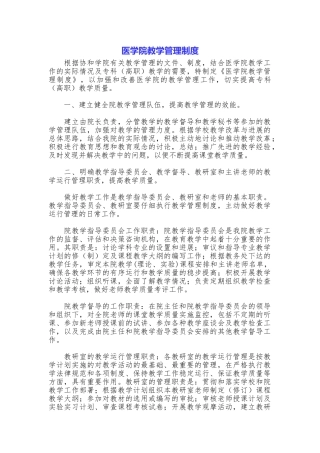 医学院教学管理制度