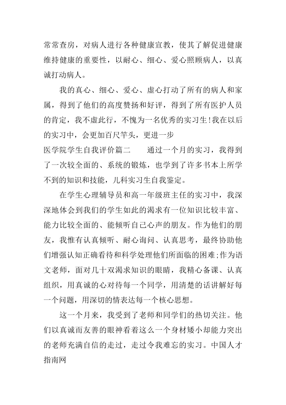 医学院学生自我评价_第2页