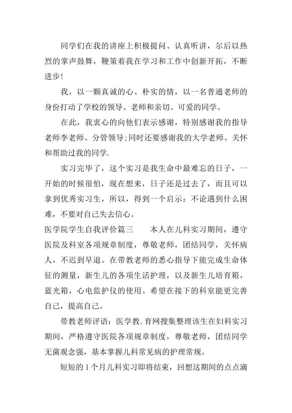 医学院学生自我评价_第3页