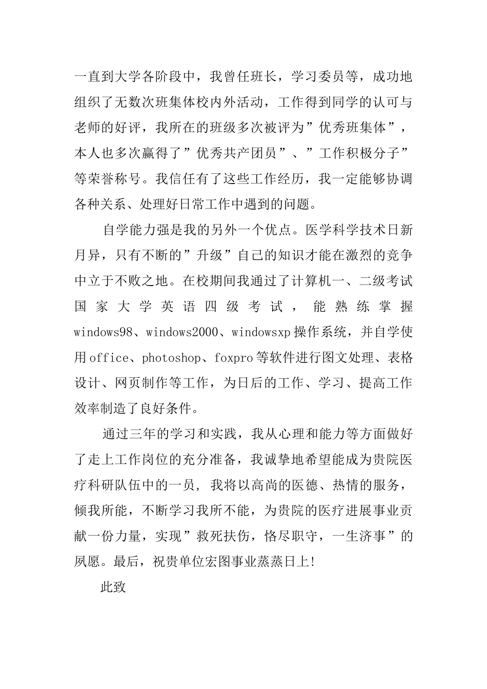 医学院毕业生医生求职信_第2页