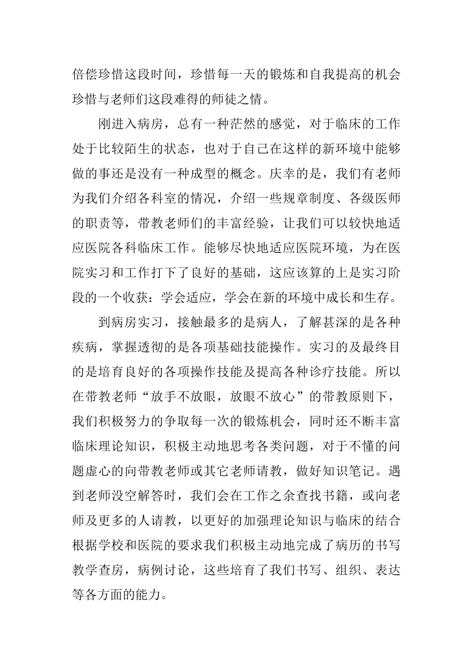 医学院毕业实习总结3篇_第3页