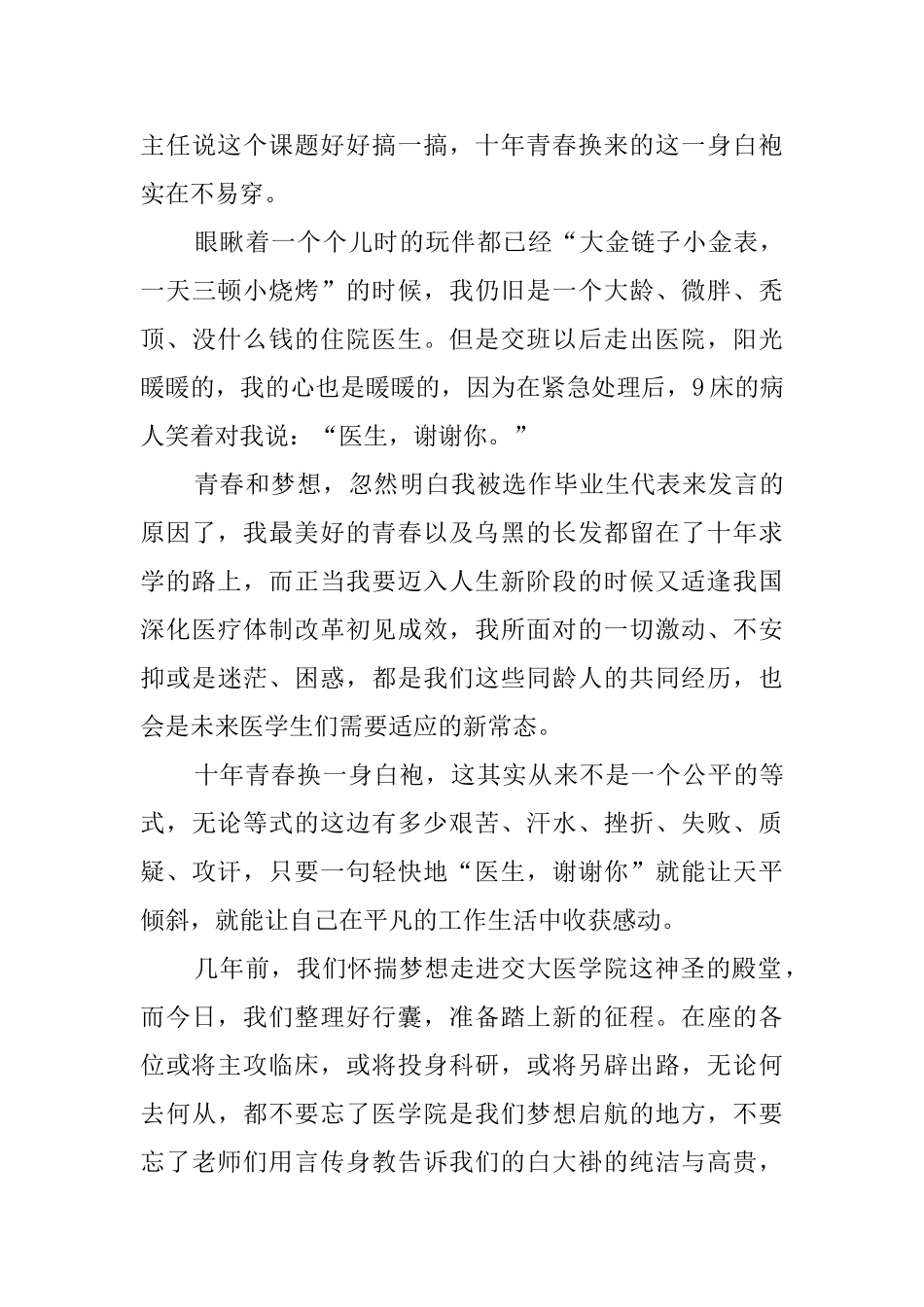 医学院的毕业感言_第2页