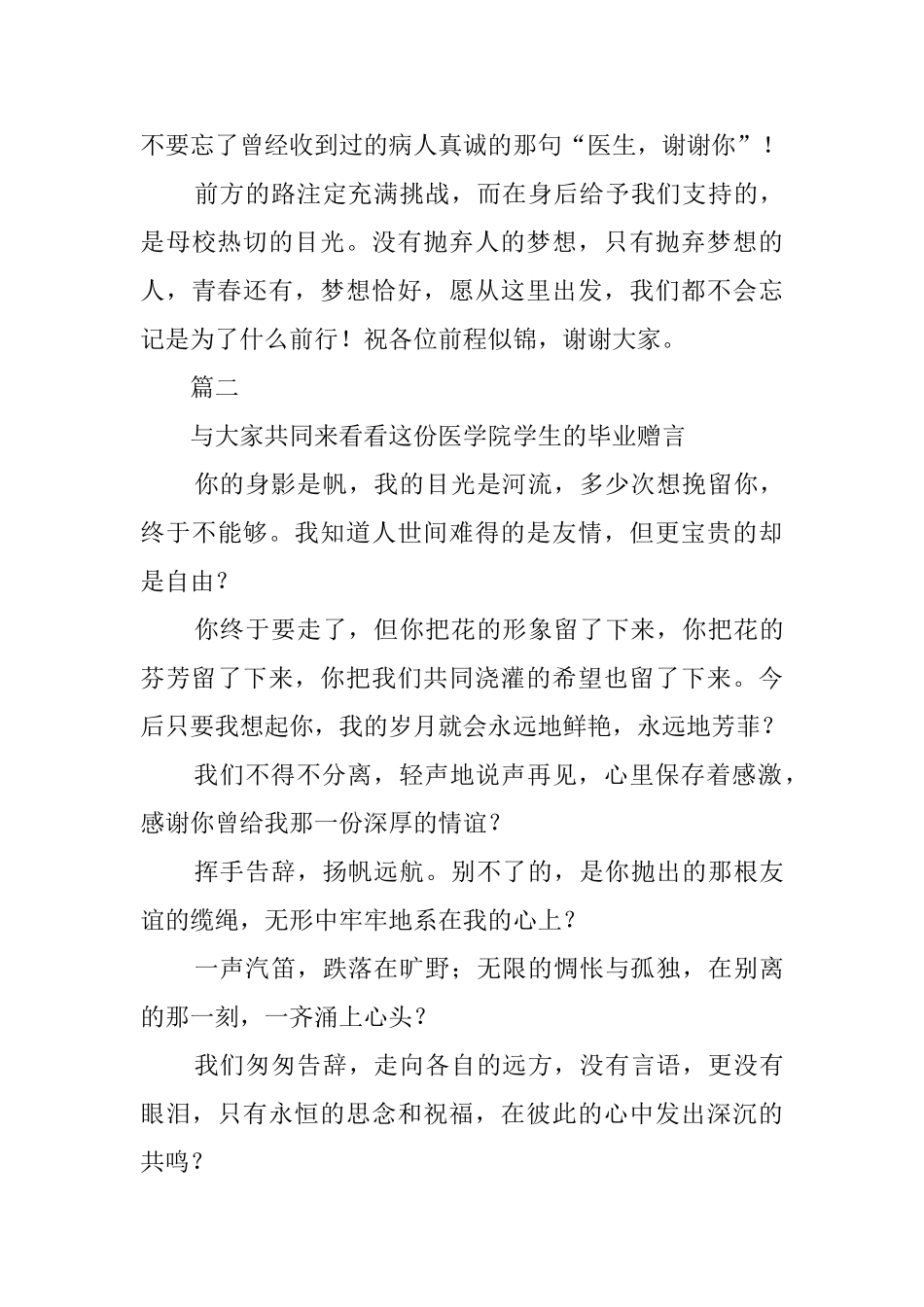 医学院的毕业感言_第3页