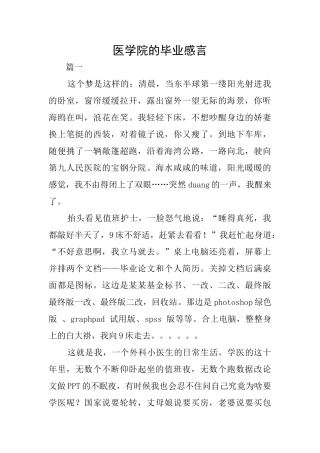医学院的毕业感言