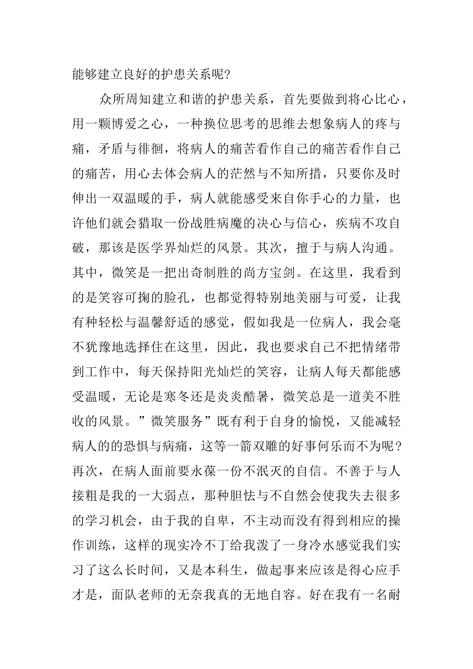 医学院毕业生的假期医院实习报告_第2页