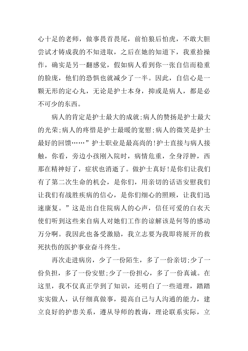 医学院毕业生的假期医院实习报告_第3页