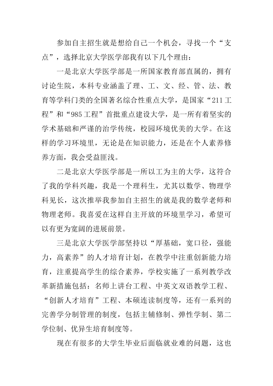 医学院自主招生的自荐信_第2页