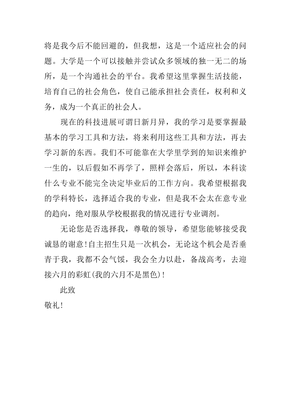 医学院自主招生的自荐信_第3页