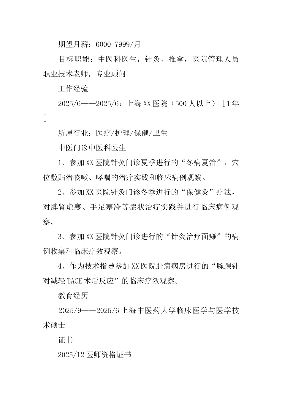 医师个人工作简历_第2页