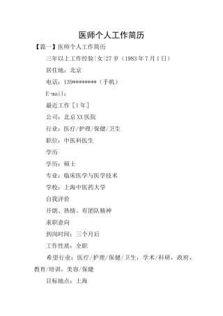 医师个人工作简历